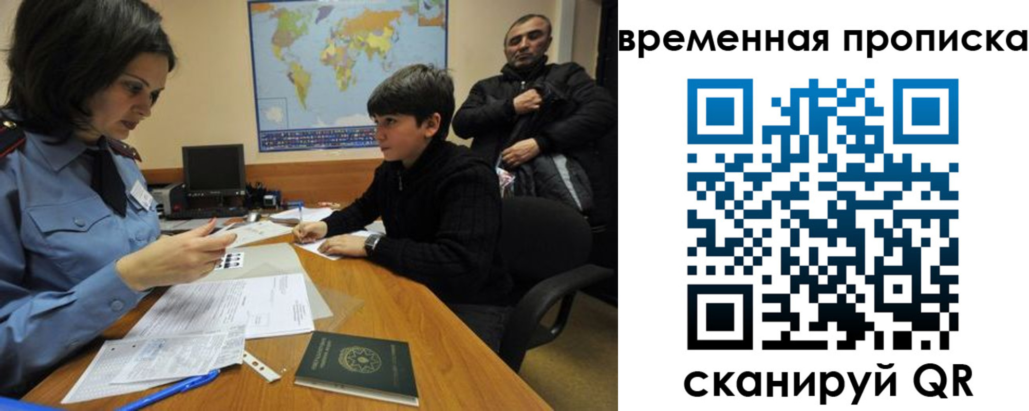 миграционный учет в Барабинске