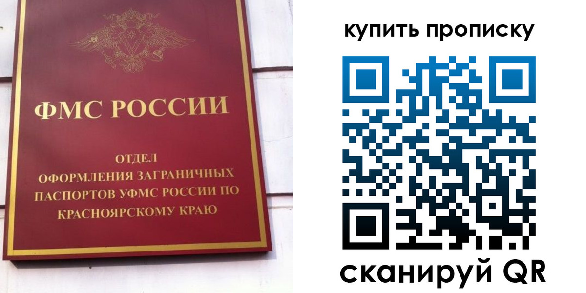 временная регистрация в Барабинске
