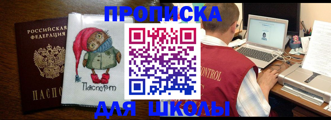 купить прописку в Барабинске