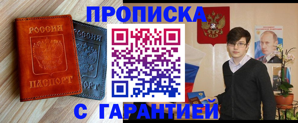 временная регистрация адрес в Барабинске